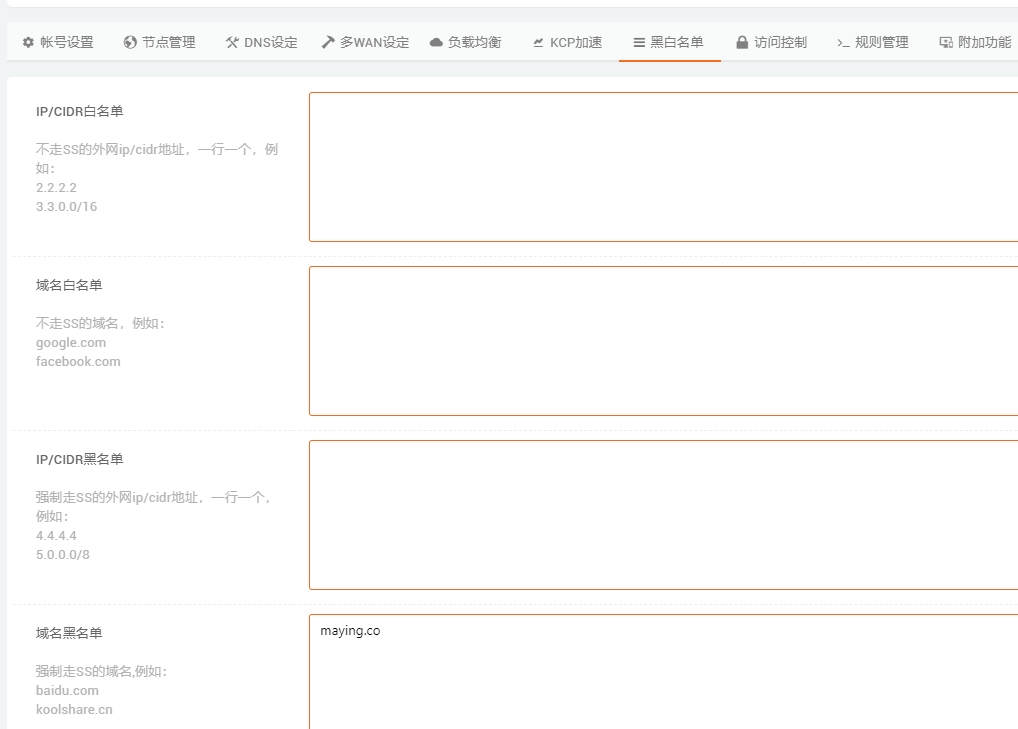 添加maying.co到黑名单强制代理